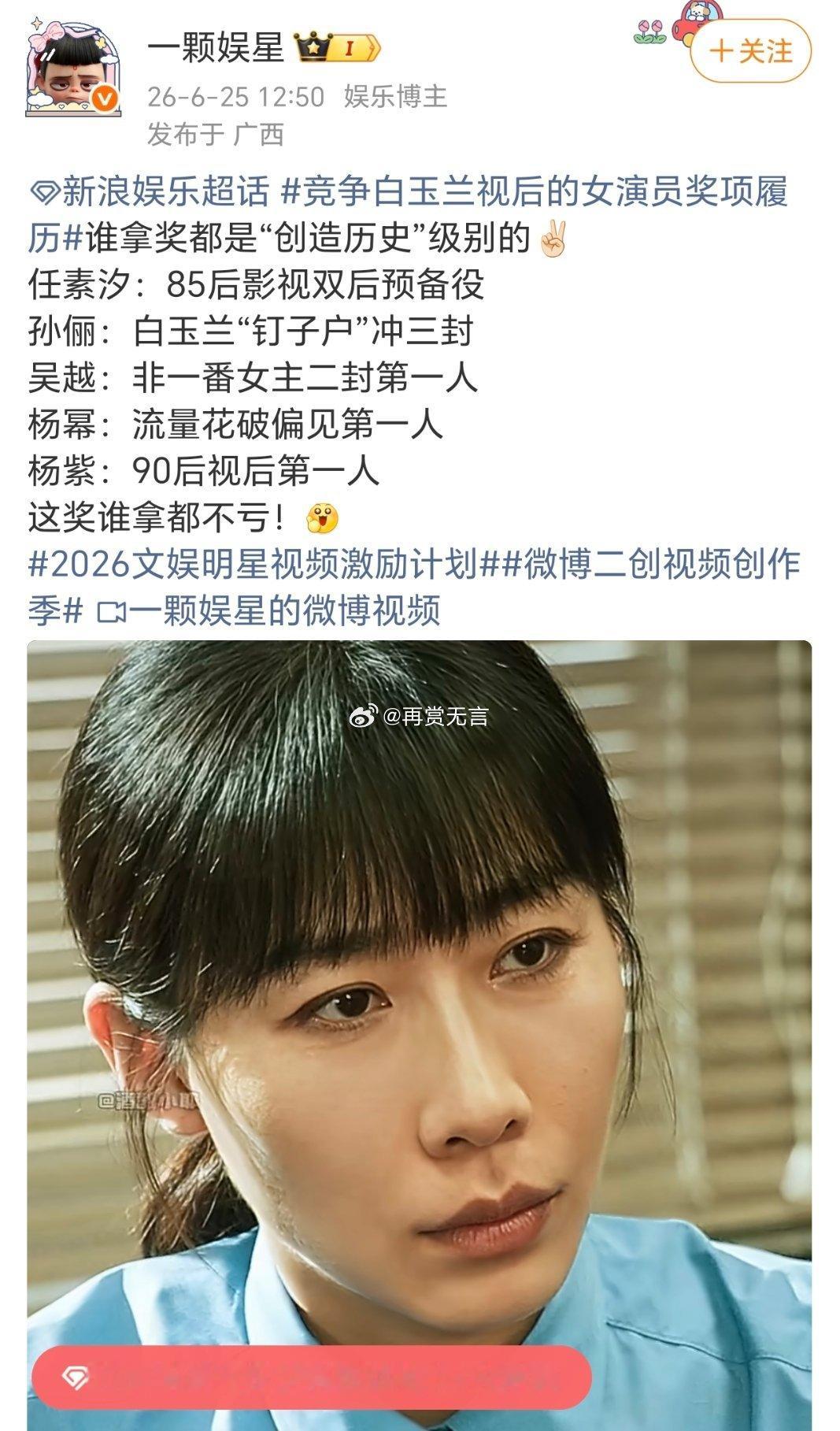 总感觉今年白玉兰视后，会给到杨紫呢？她演技一直在线的。 