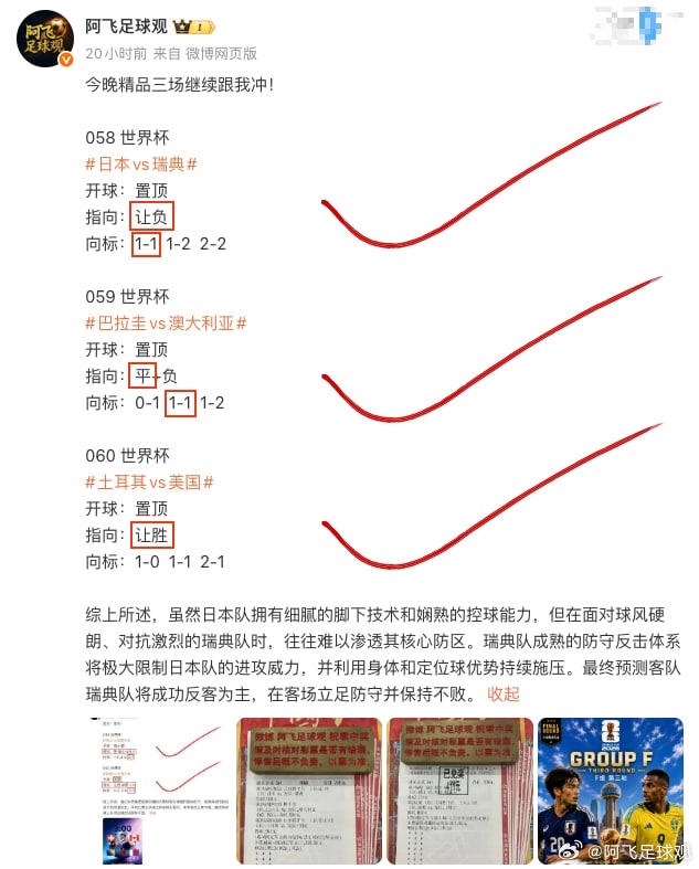昨晚3✅3，今晚👇🏻三场跟我冲连虹！061 世界杯挪威vs法国开球：置顶指向