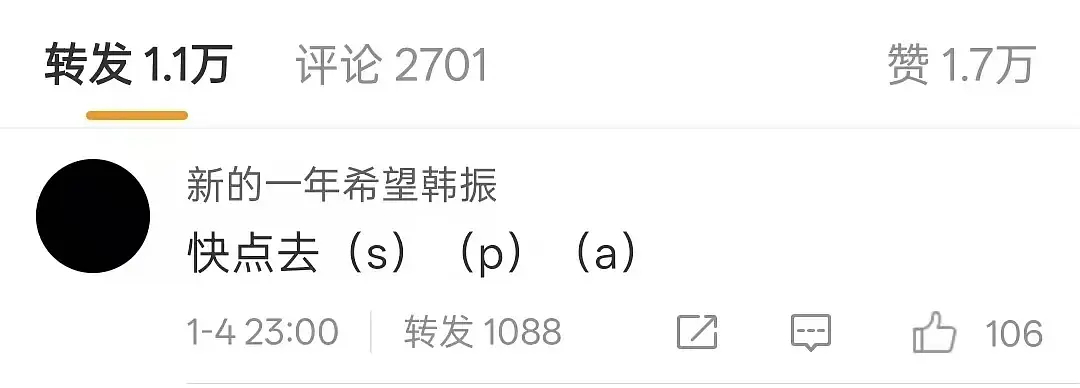 在韩振生日博 zfq 热转的是申惟粉丝吗？？？ 