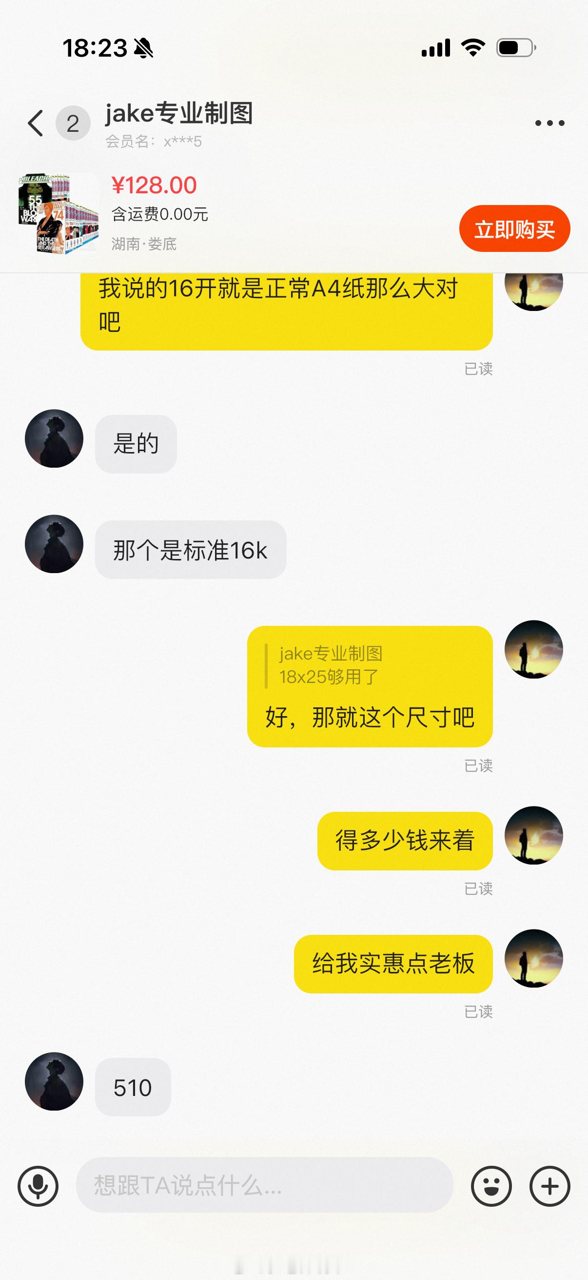 没想到我也能在咸鱼被骗，没想到啊没想到啊[允悲]找卖家订制一套漫画，16开本，一
