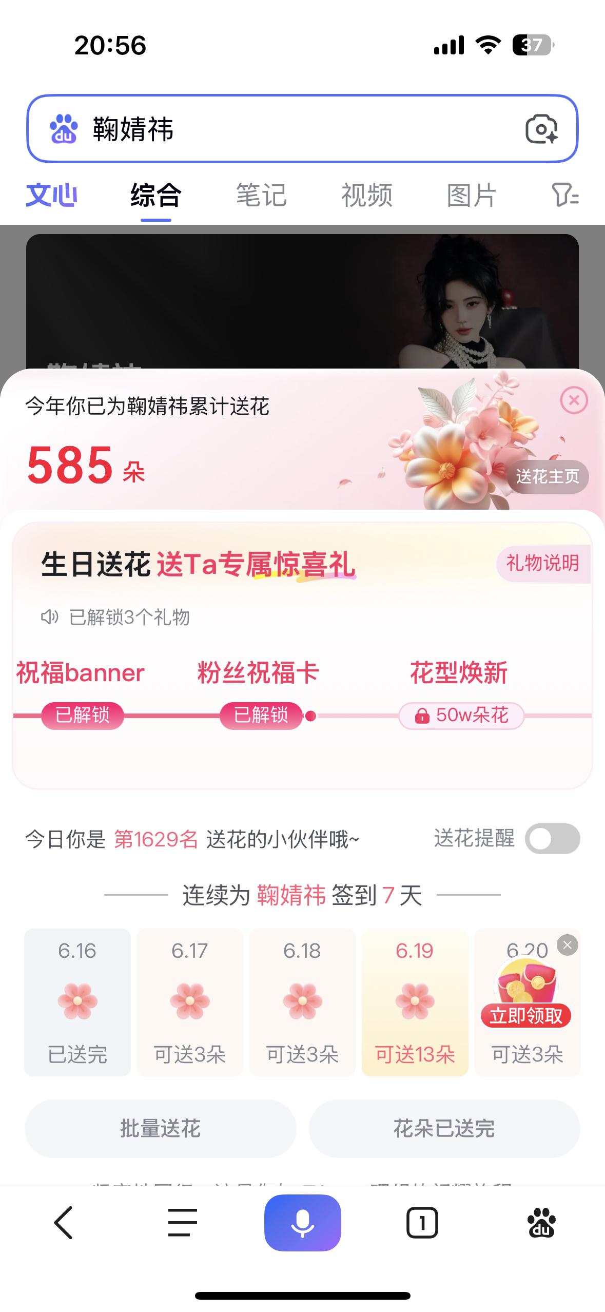 百度送花 