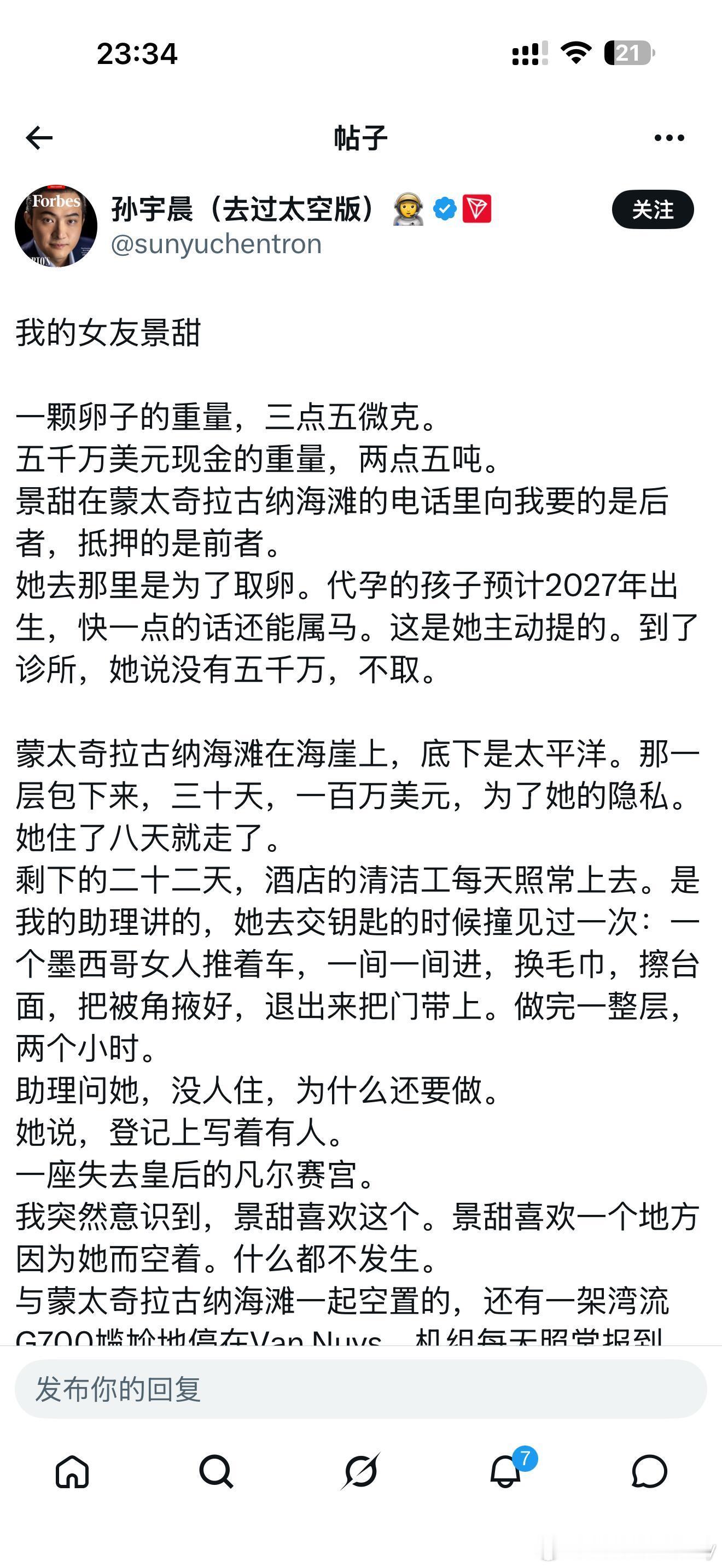 孙宇晨 我的女友景甜回到香港，妈妈见了我的父母。 这句话真的莫名其妙戳我笑点