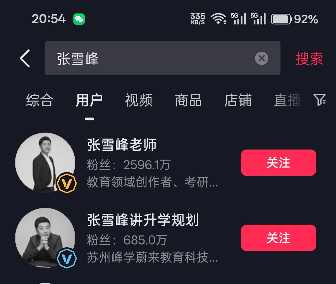 张雪峰 唉，真没了，抖音已经修改成灰色头像了，这玩意只能是家人修改的吧，我估计公