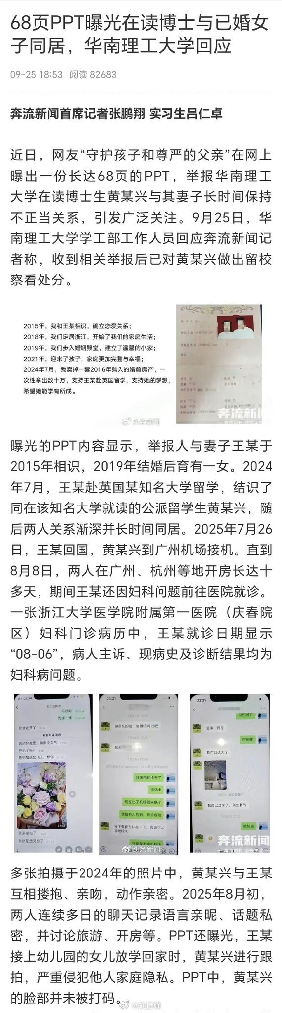 2015年相识，2019年结婚，2021年女儿出生。而女方在2024年出国留学后