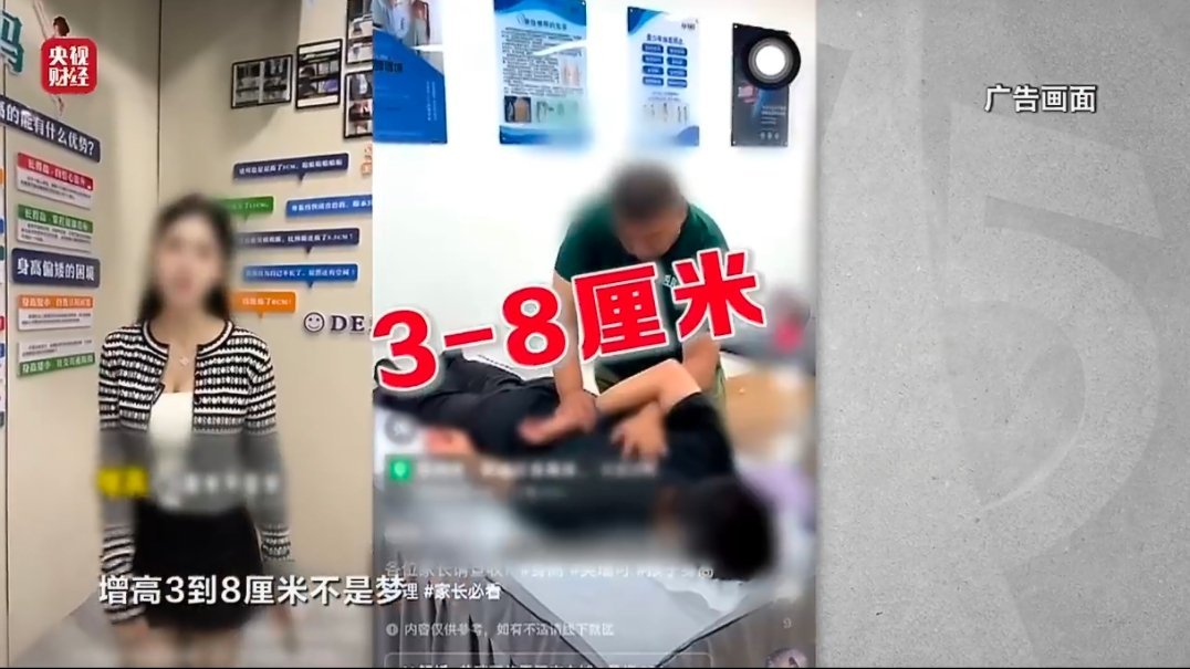 315晚会曝光增高骗局这个物理增高不就是智商税么！利用家长对孩子的身高焦虑，来达
