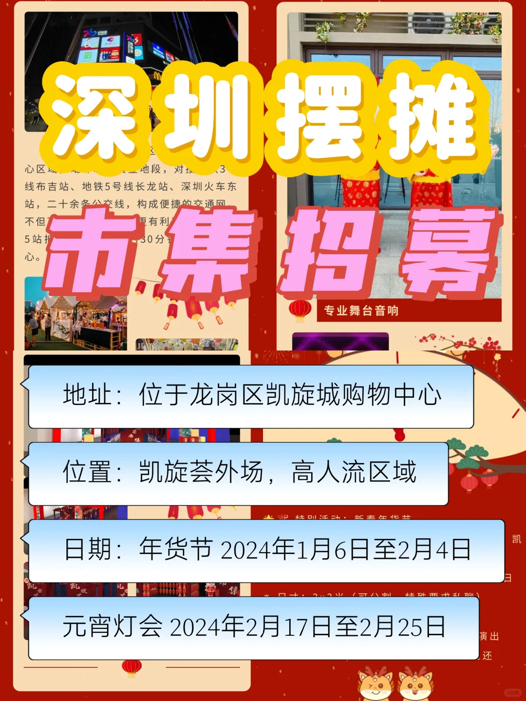 摊主招募中！深圳凯旋荟市集&年货节&灯会
