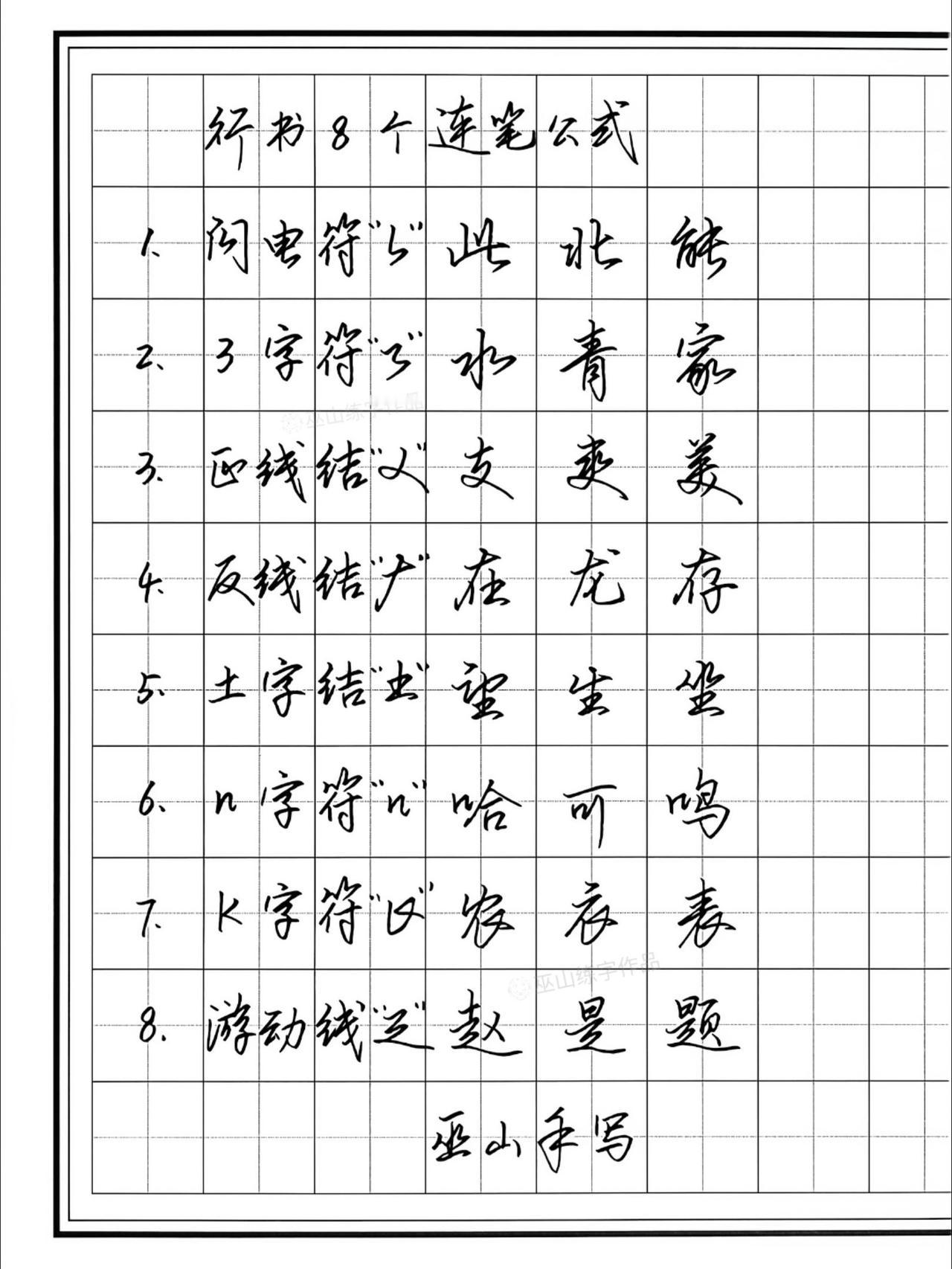 学会这8个行书连笔技巧，很快你也可以出师了！练字 手写 硬笔书法 行书