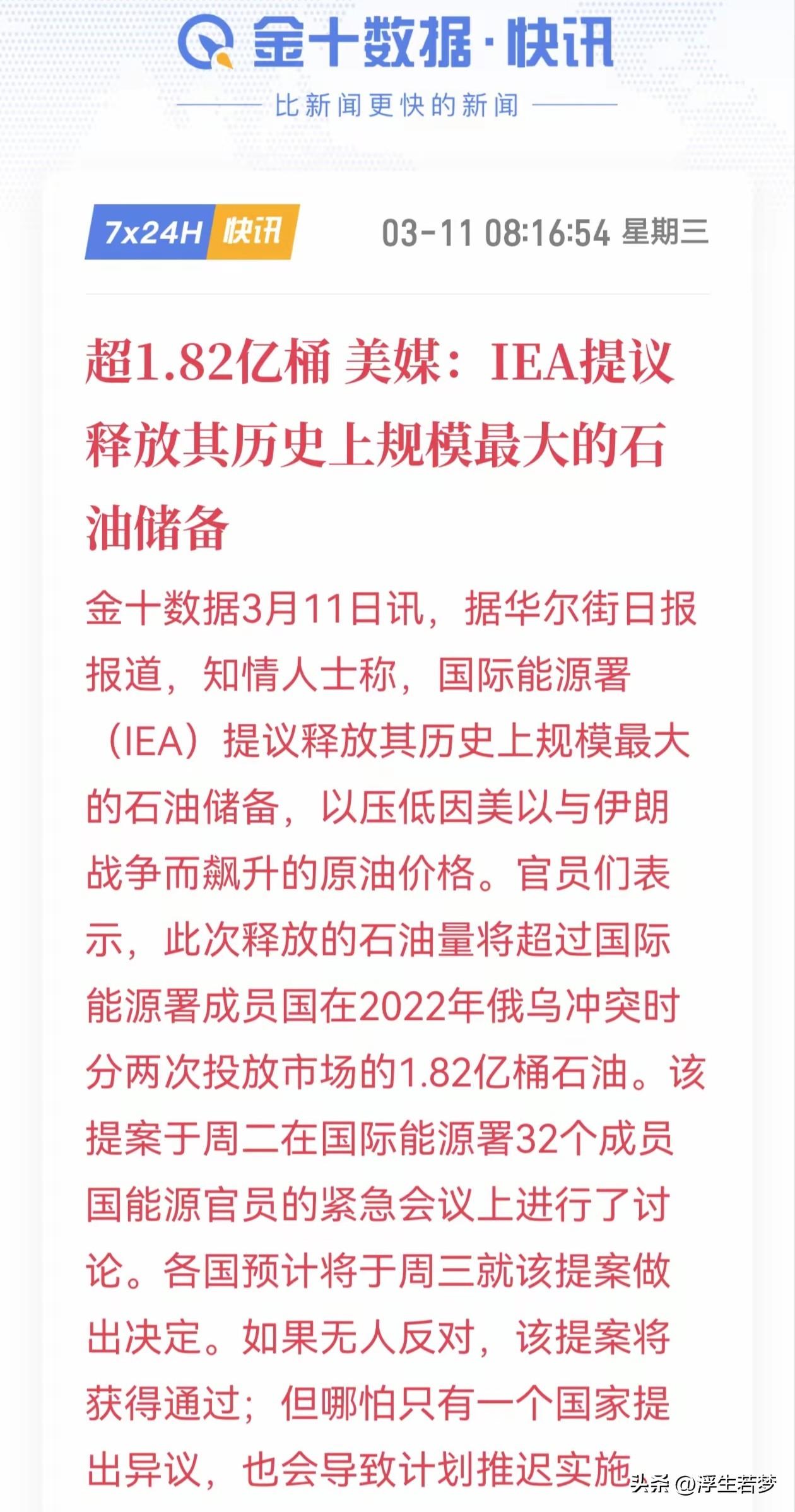 想都不用想，各成员国一起释放燃油储备，怎么会可能！
伊朗控制海峡原油价格失控，就