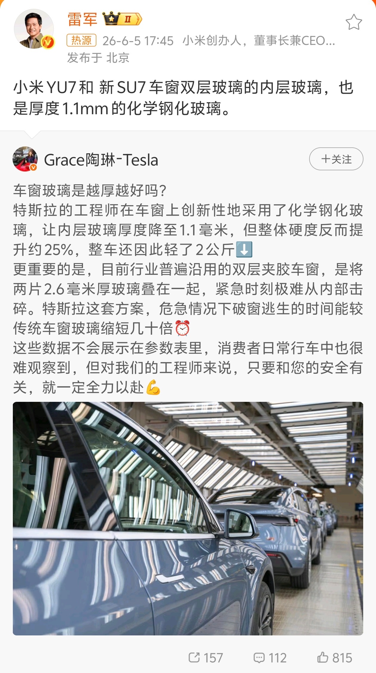 小米雷军与特斯拉陶琳互动中午就看到雷总的互动了，小米造车很多标准都是参照特斯拉的