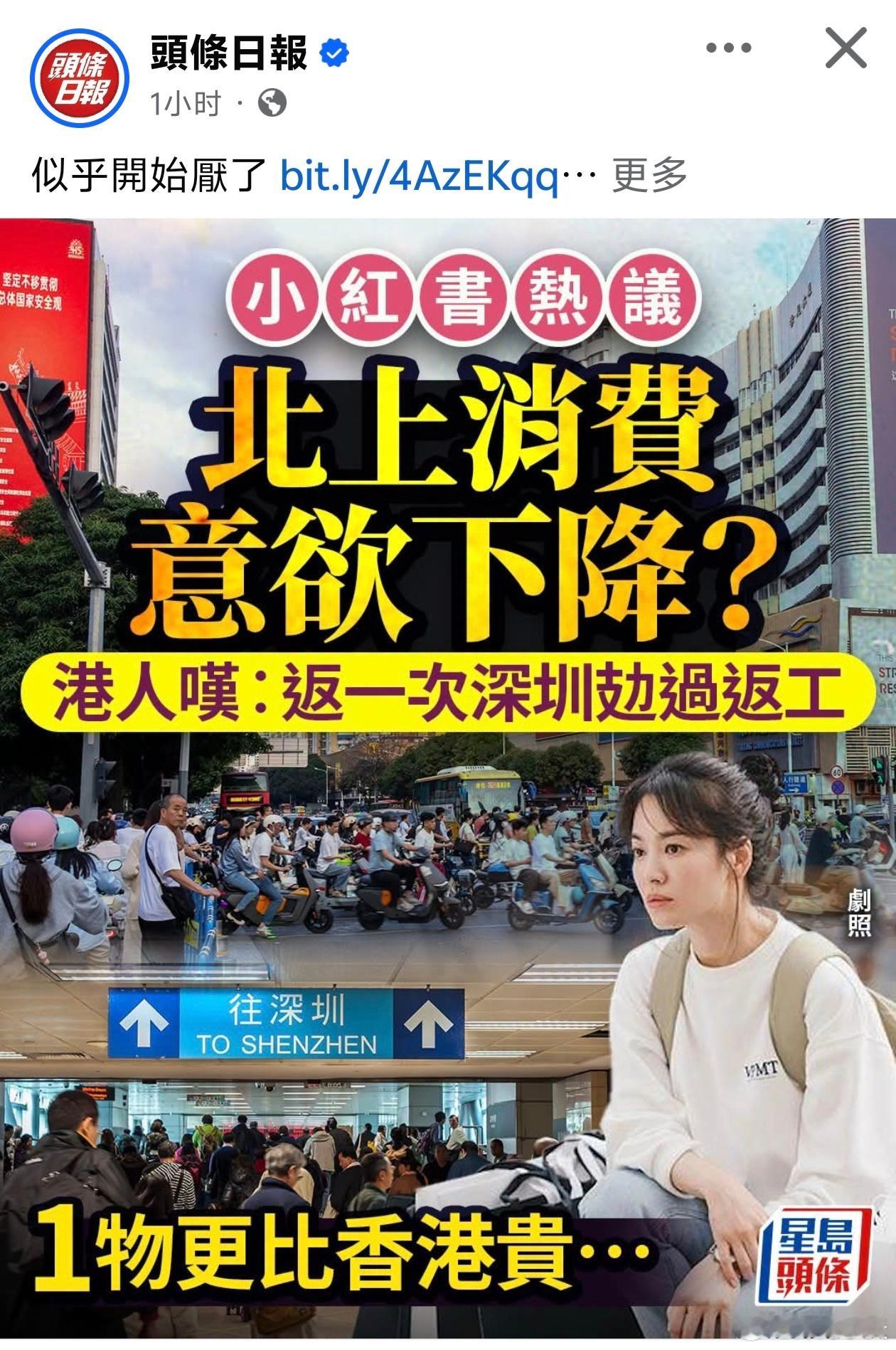 港媒：港人北上消费意欲下降，价格优势不在1物更比香港贵…星岛报道，有香港网民在小