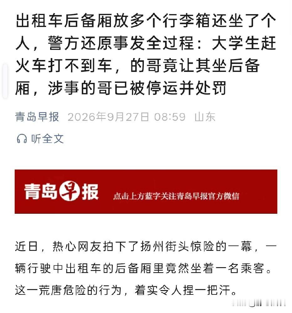 离谱！扬州，男子开出租车，车内座位已经全部坐满。一小伙匆匆跑来，称急着赶火车，到