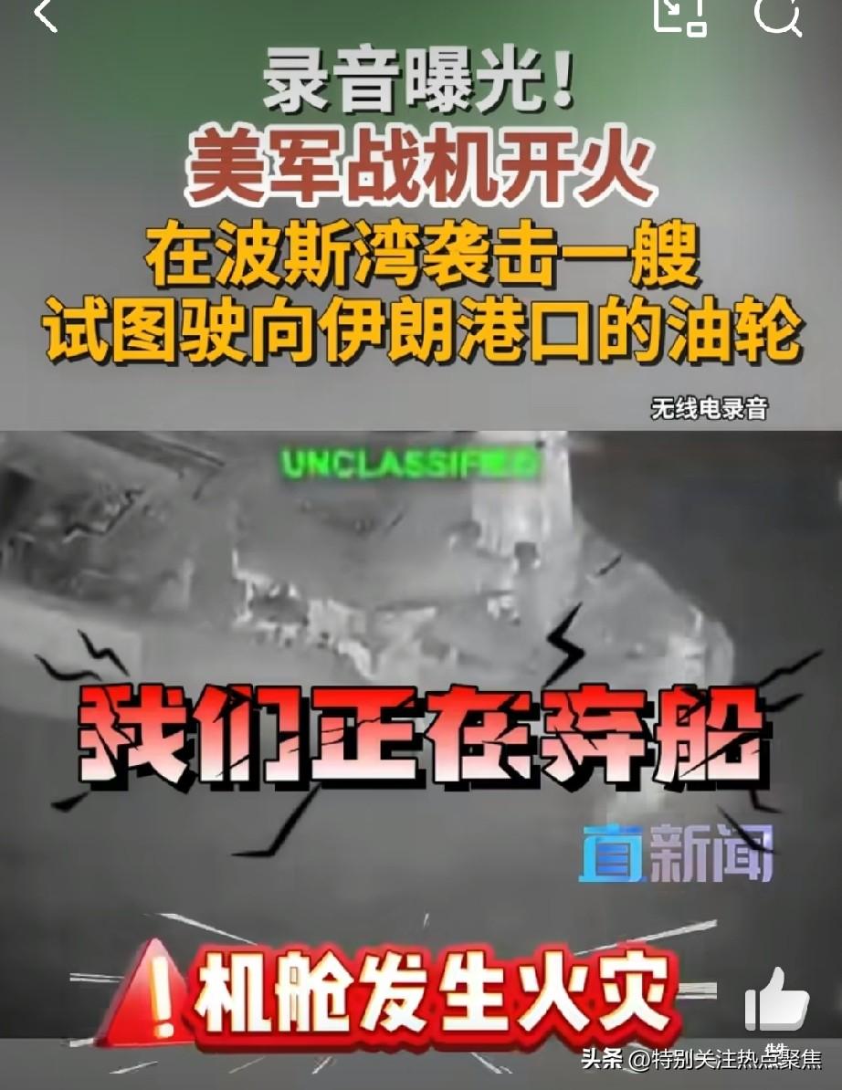 伊朗霍尔木兹海峡让你通行你敢去吗，美军袭击拦截驶向伊朗港口的油轮

不敢。霍尔木