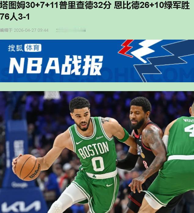 "恩比德17天前刚切完阑尾，身上还绑着护具。医生点头说能打，结果上场一看——凯尔