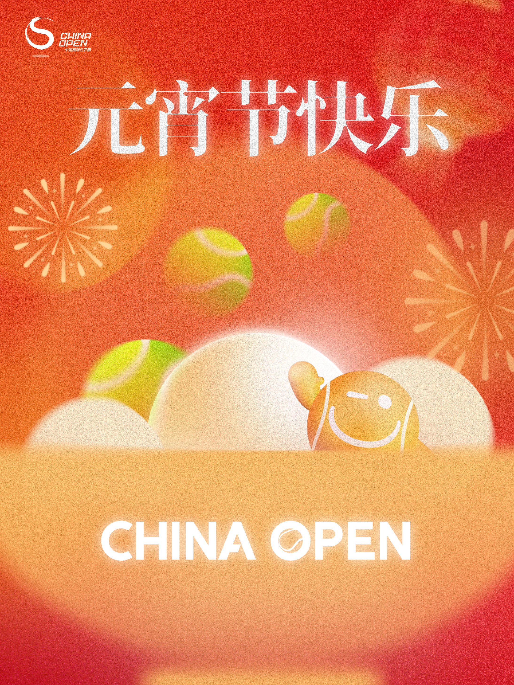 元宵的灯火，将春节团圆的余温再次点亮。在这个寓意“圆满”的日子里，无论您是与家人