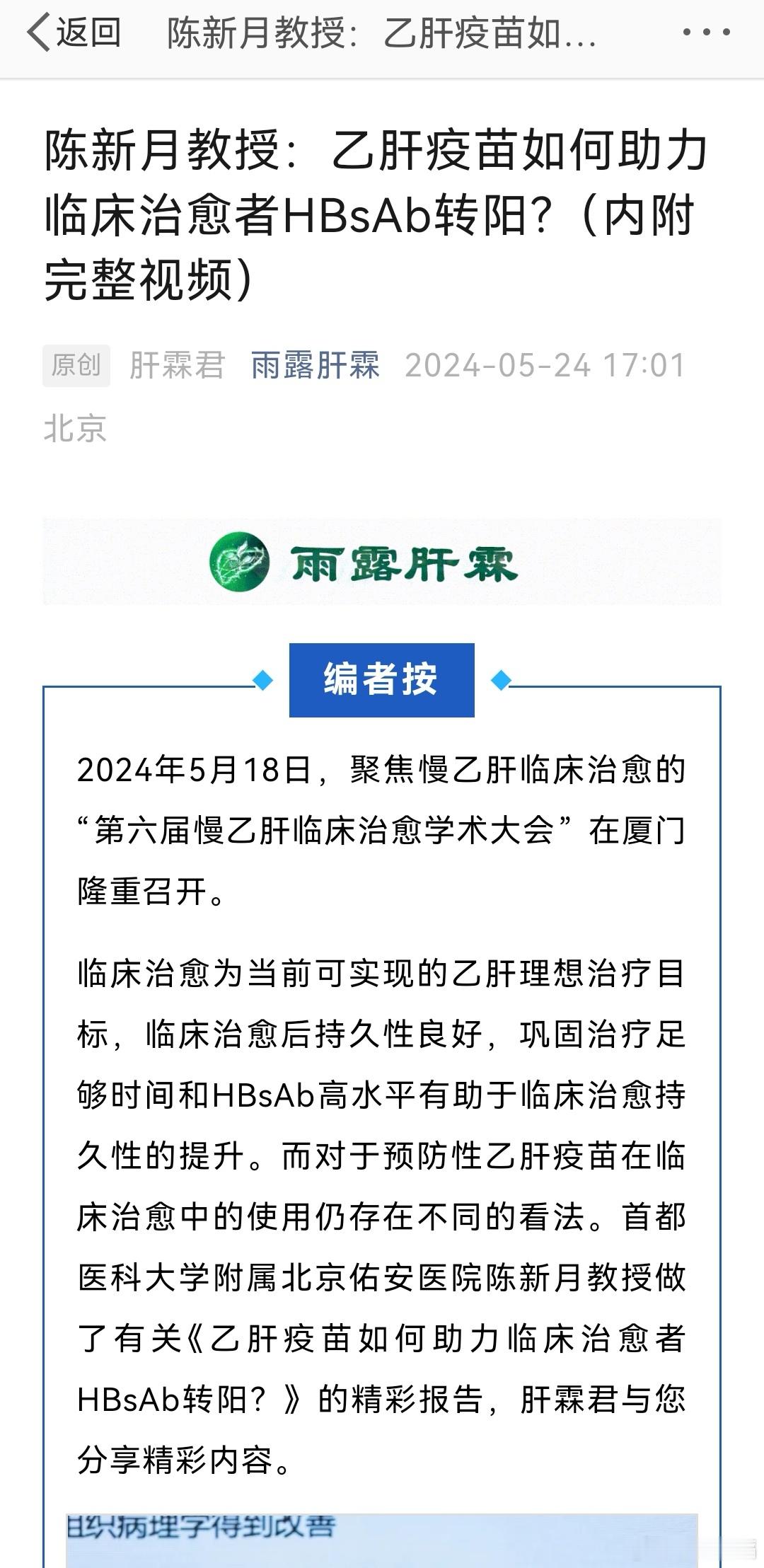 #乙肝[超话]#注射乙肝疫苗不仅可提高IFN治疗后HBsAg清除者的抗-HBs阳