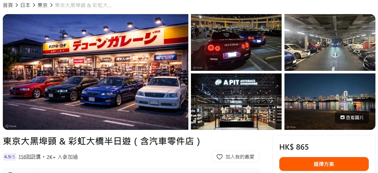 极速东京|马师精选 JDM汽车
