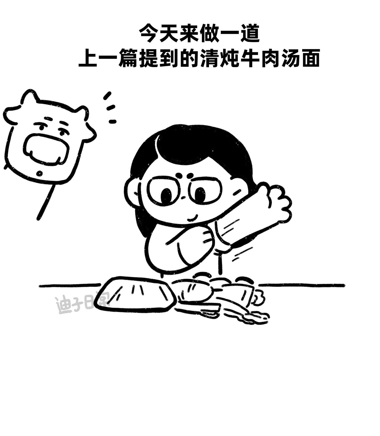 上一篇，大家在问的清炖牛肉汤面的做法来啦。好险，差点让牛牛知道是牛肉做的了…
