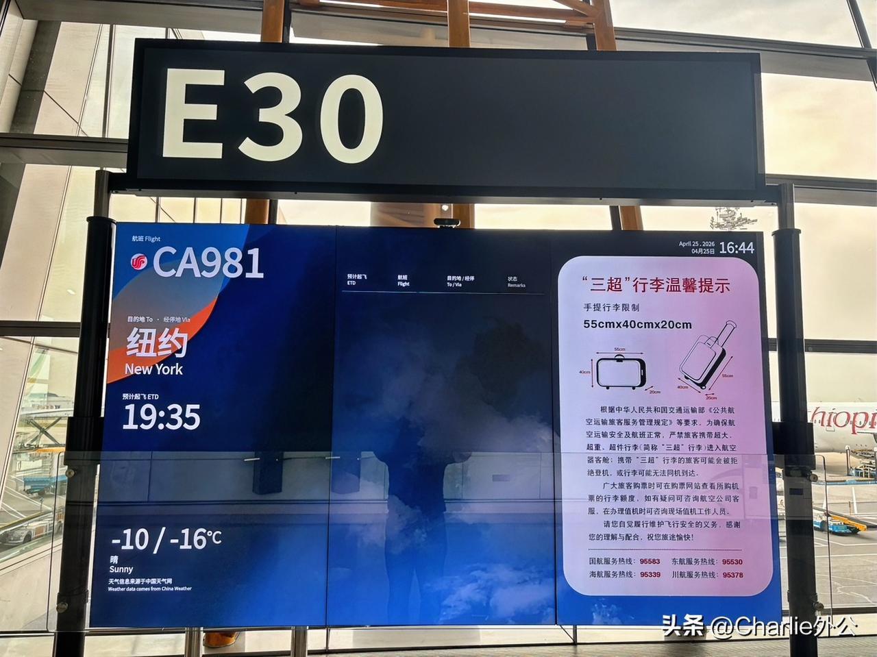 《候机厅漫笔》

今天，就要乘坐 CA 981 航班从北京飞往✈️纽约，飞行时长