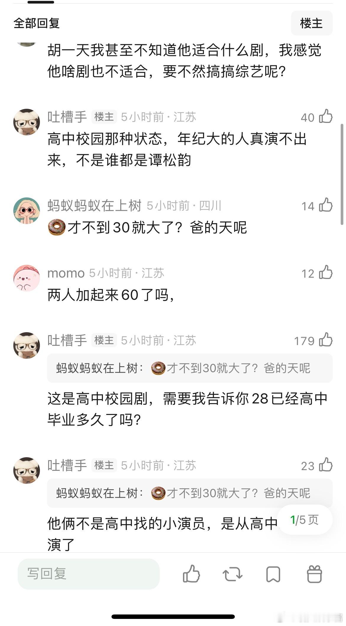 胡一天、田曦薇天才女友男女主年纪都太大了，32和28俩人演不了高中生吧 