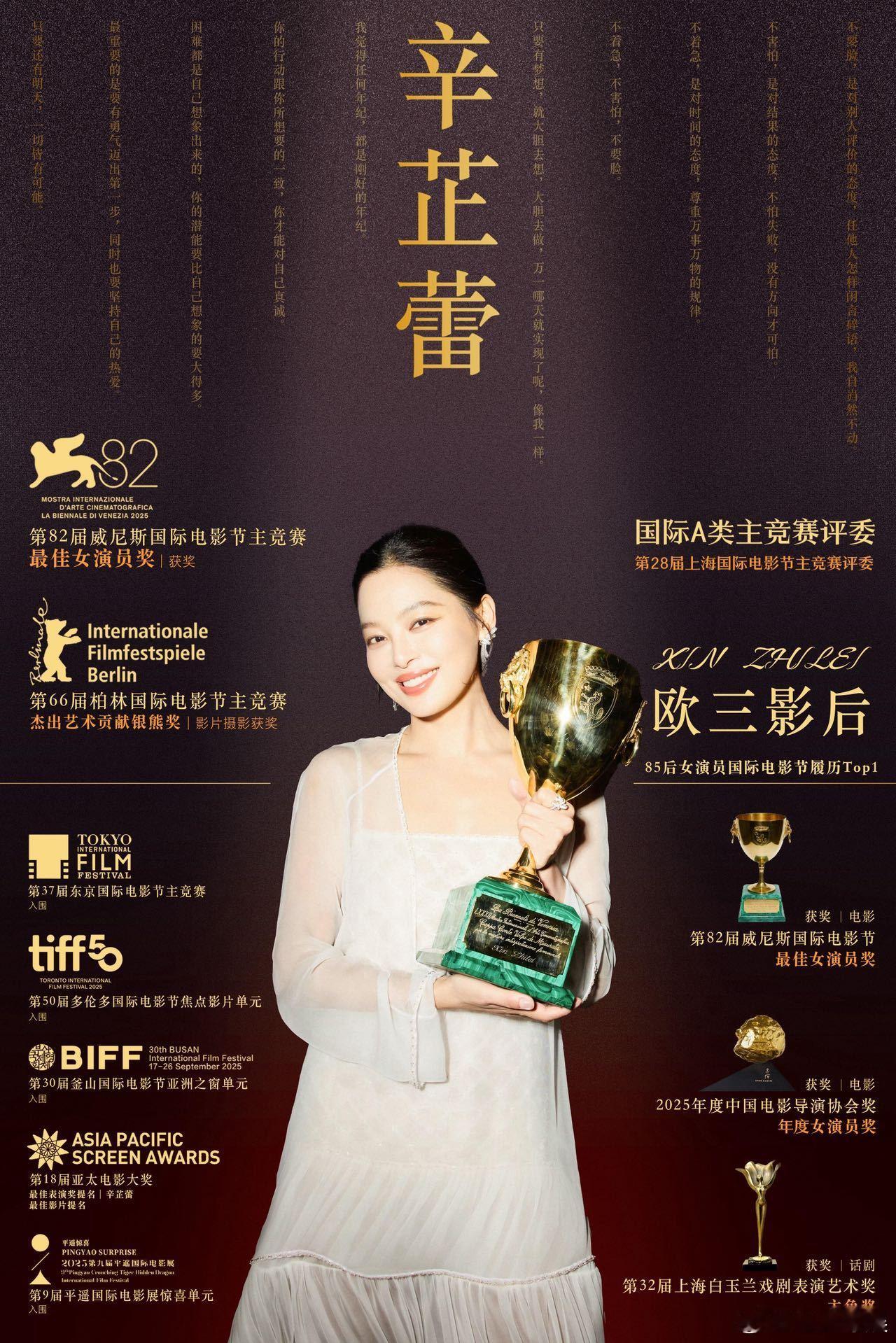 辛芷蕾干一行行一行 做演员闯国际主竞赛，演独角戏拿下白玉兰戏剧主角奖，重拾服装设
