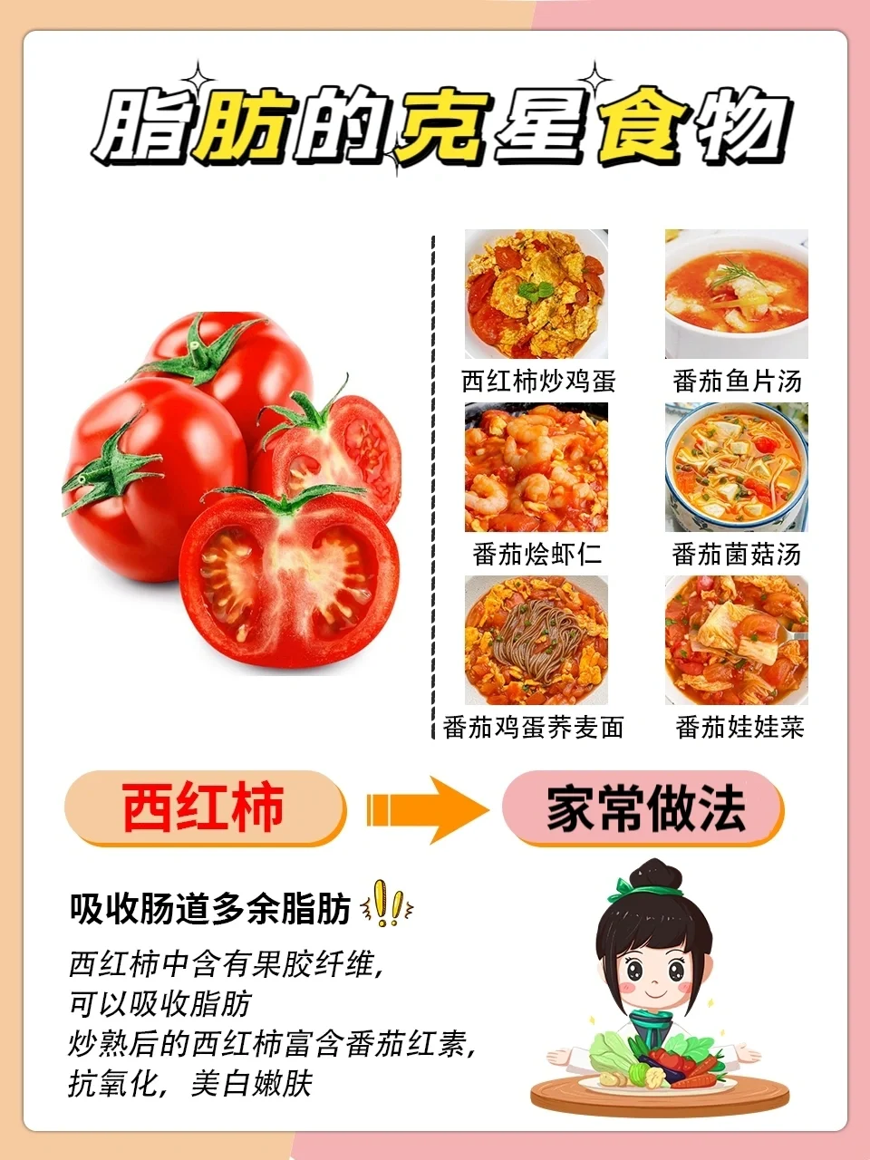 🔥脂肪克星‖减脂期间多吃这些‼️