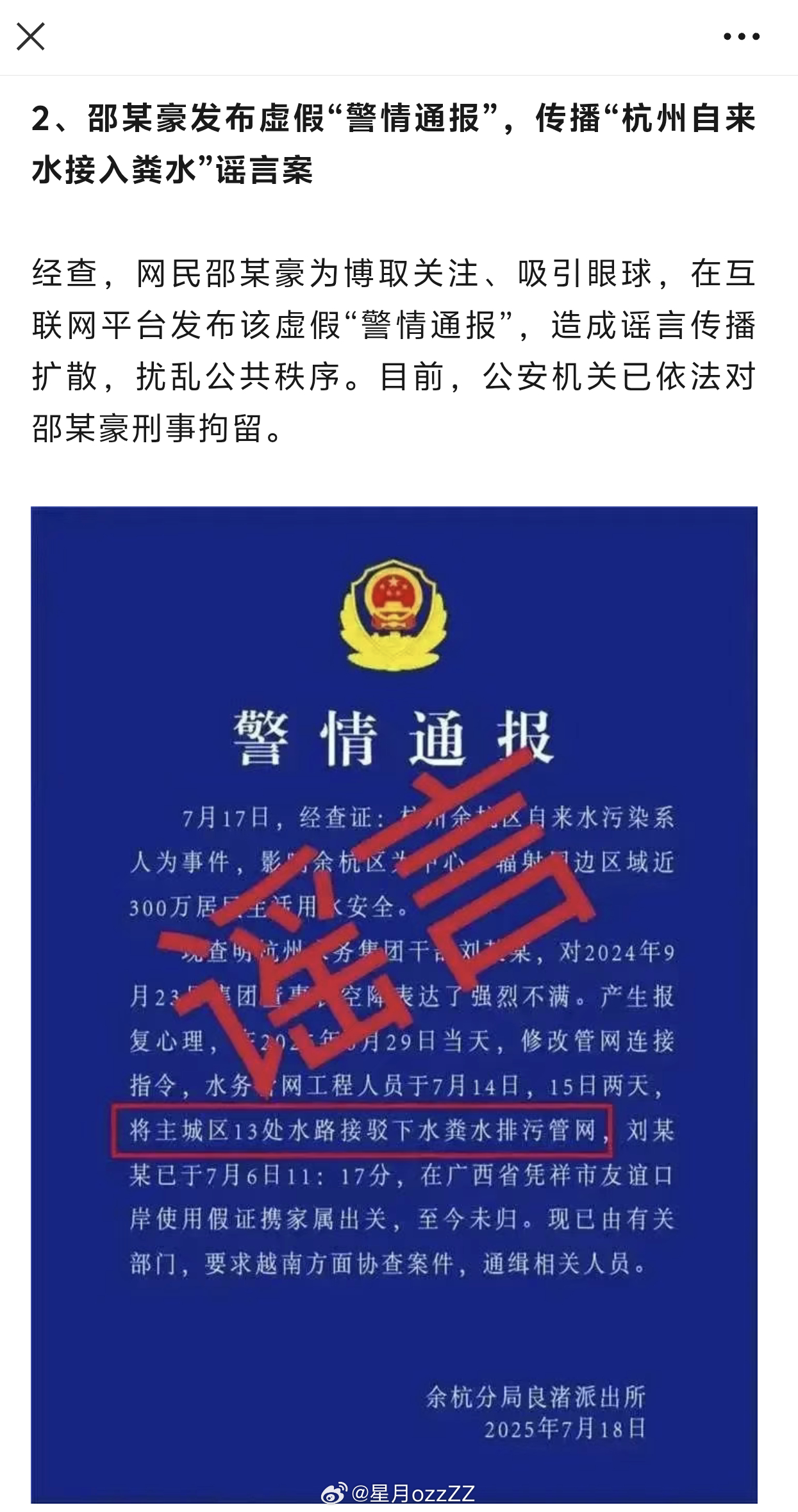 完全想不通伪造警情通报的人到底图什么…[摊手][摊手][摊手]一边是刑法、刑事拘
