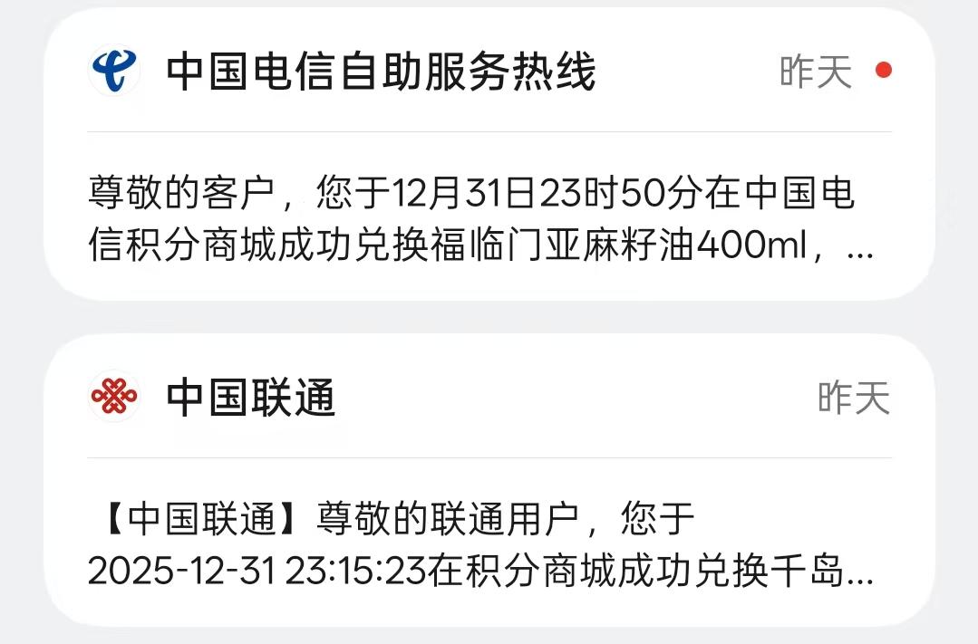 联通和电信的积分，兑换了两小瓶油。
联通129套餐，电信129改的88套餐，
一