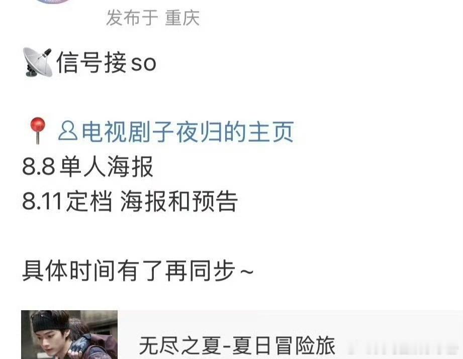 许凯、田曦薇《子夜归》8月11日官宣定档，8月18日开播，期待吗？ ​​​