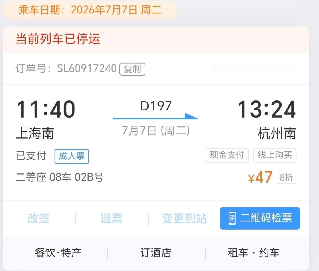 好巧不巧，今天的高铁票终点站是广西南宁然后被取消了……也是第一次遇到高铁票被取消