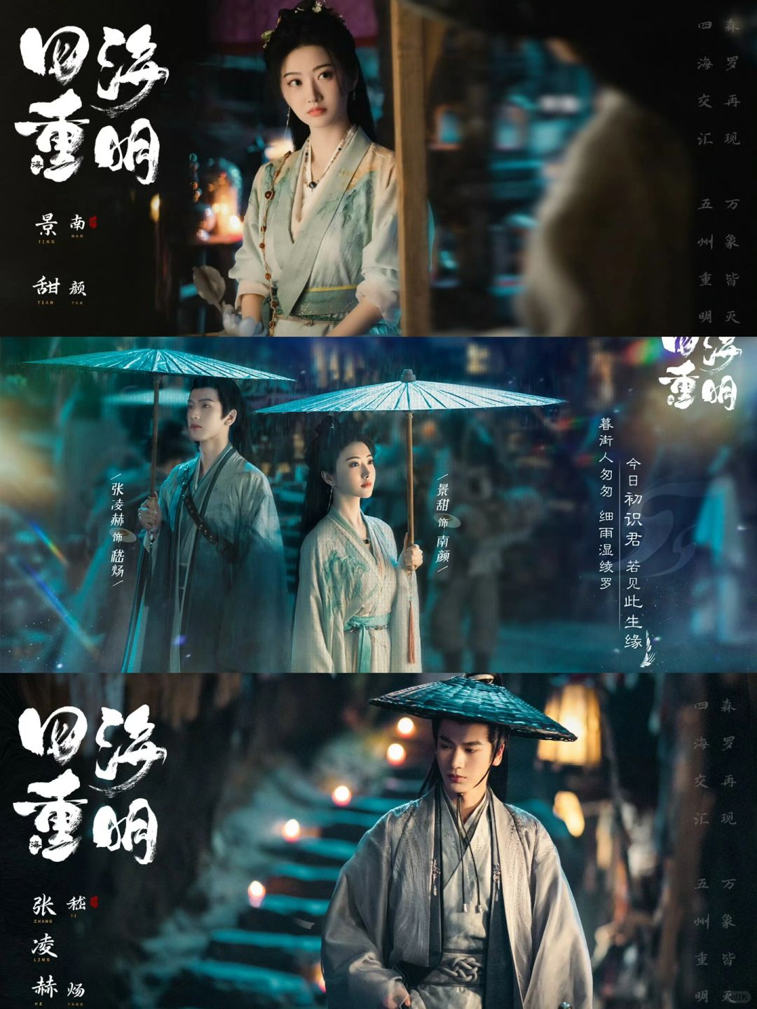 📺张凌赫❌景甜🤭古装仙侠剧《四海重明》‼️