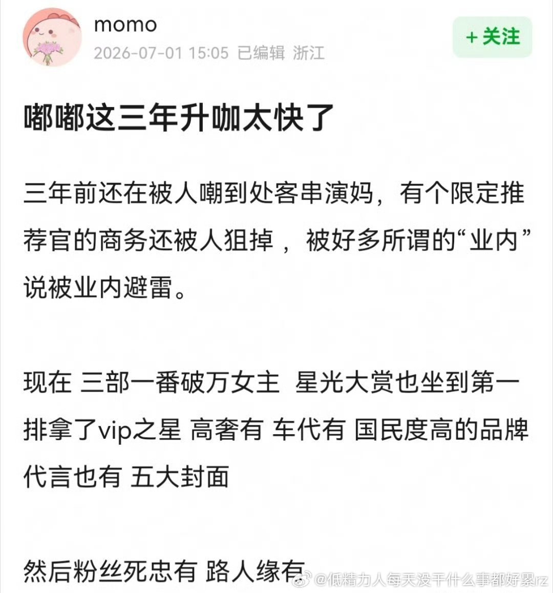 笑得无中生有长月之前糊的时候哪有人嘲呀，还被嘲客串演妈被说业内避雷就只有罗老师粉