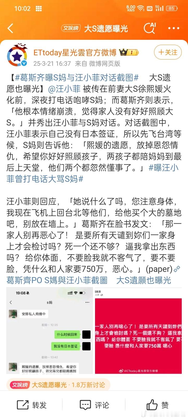 大S[超话] 我刚刚还在想一件事，那就是包鸡汪去年跟情感博主连线，说他还爱大S，