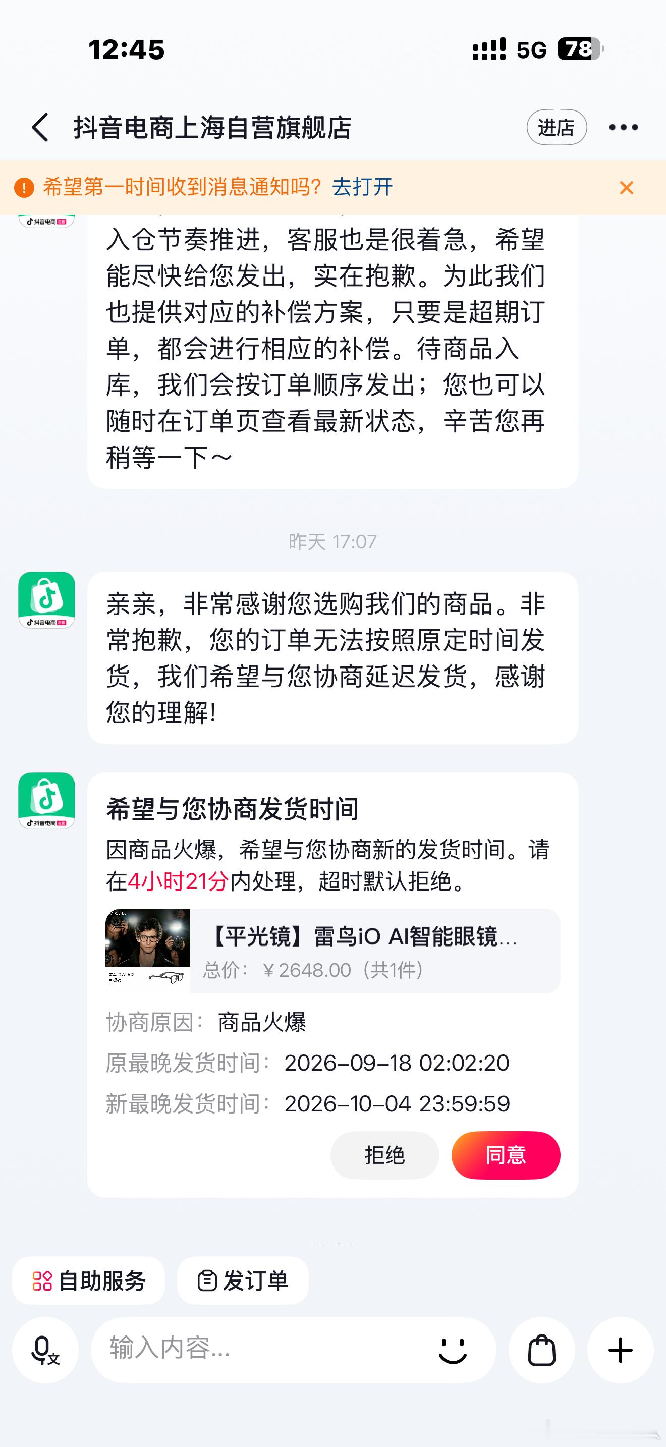 买了俩雷鸟io 新智能眼镜，万万没想到我是3号买的，原定是18号发货，今天问我能