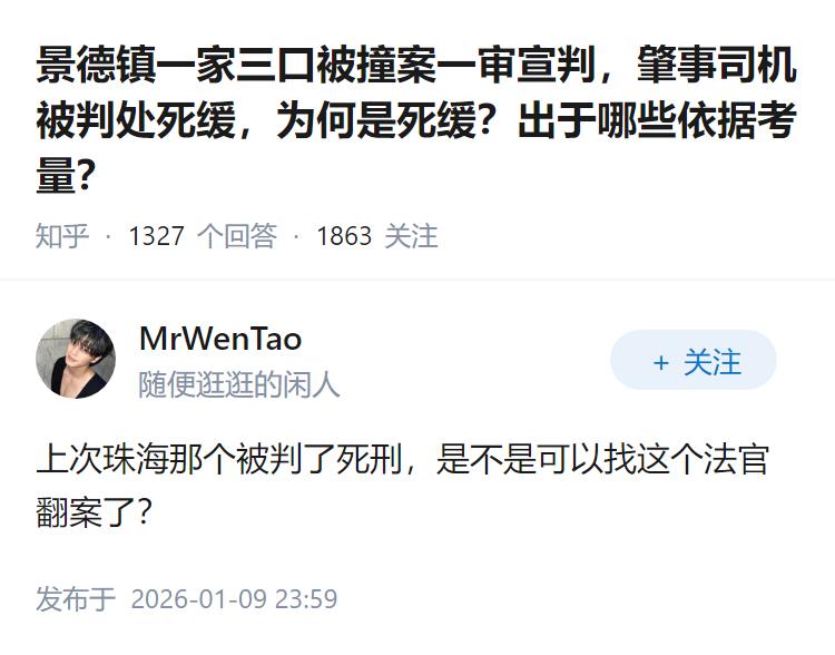 景德镇一家三口被撞案一审宣判，肇事司机被判处死缓，为何是死缓？出于哪些依据考量？