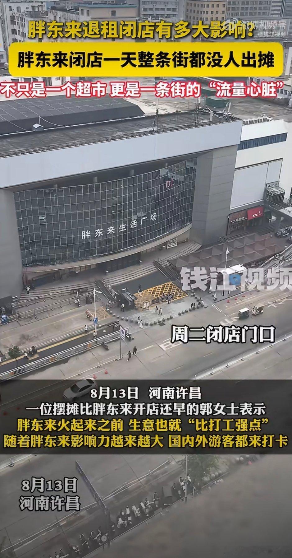 胖东来闭店一天整条街都没人出摊房东盲目涨价得不偿失啊😦 