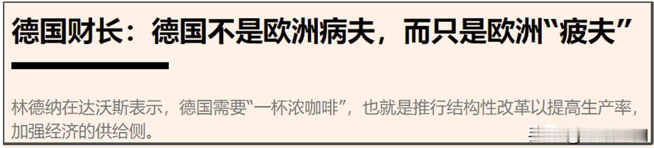 最近外网讨论起德国是不是“欧洲病夫”。
就连德国财长都得在1月19日的达沃斯世界