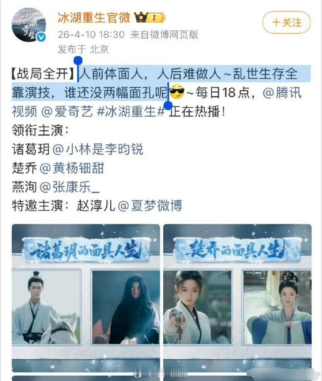 冰湖重生官博这是在干什么？这是在内涵回应吗？