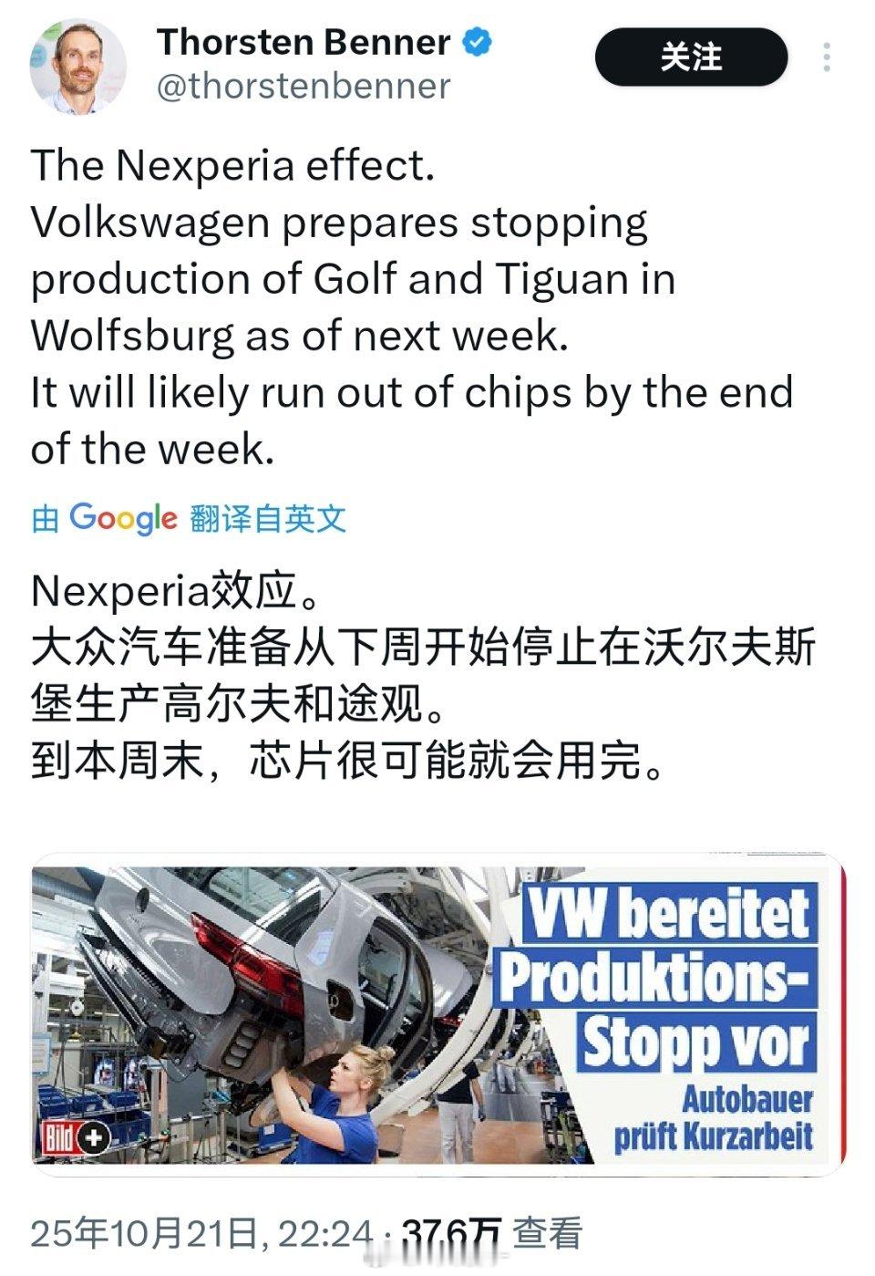 欧洲最大车企大众的主力车型途观和高尔夫下周就要停产了，跟稀土完全没有关系…没有中