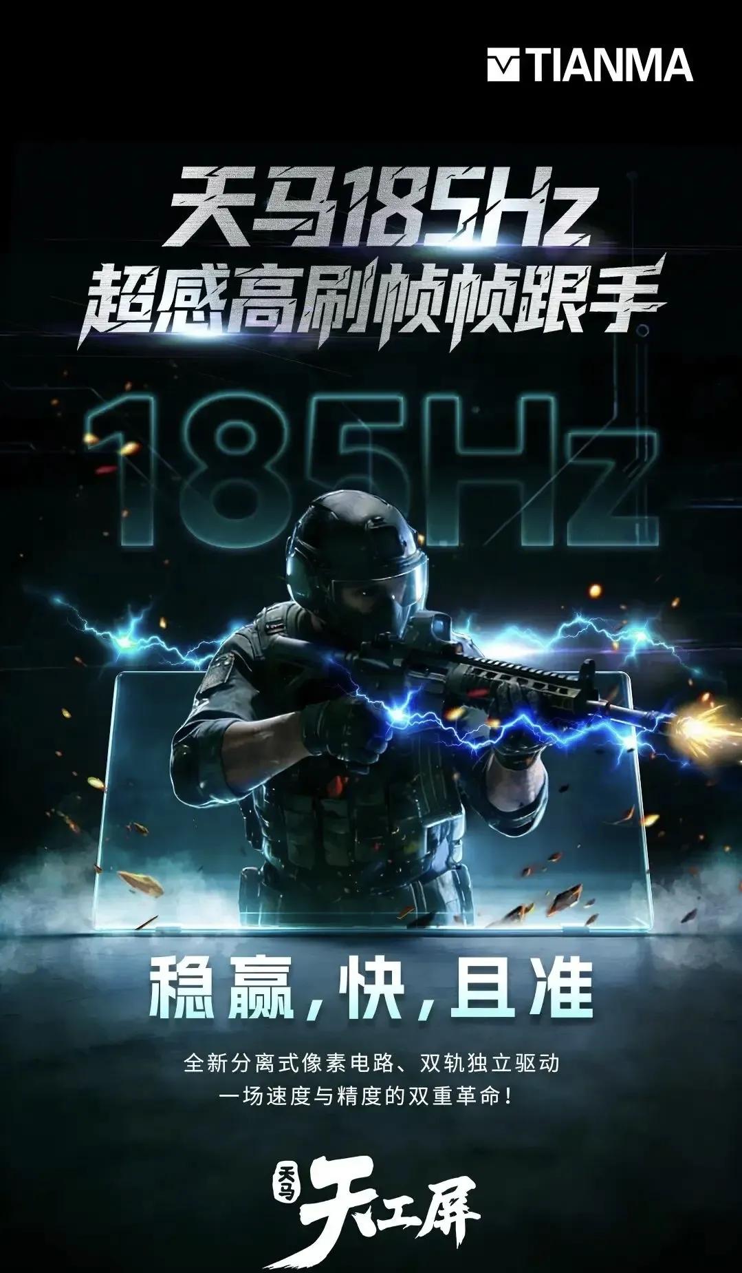 荣耀WIN系列屏幕王炸！天马独供185Hz高刷屏 京东方三星排队候场
 
荣耀这