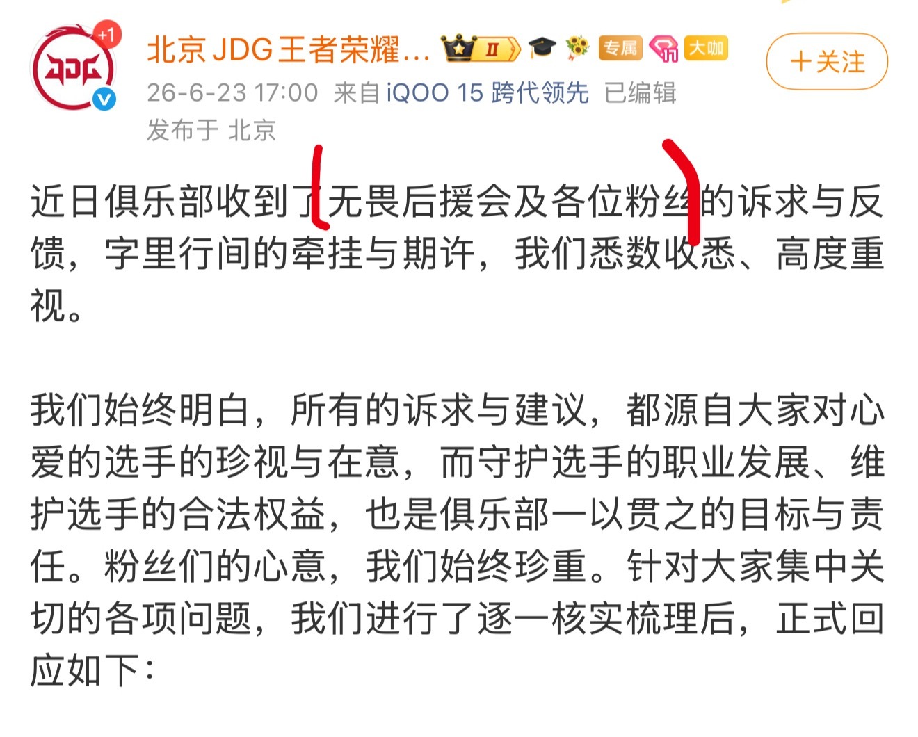 老融批我就这样  回应无畏粉丝诉求的公告也要融走 就是没皮又没脸