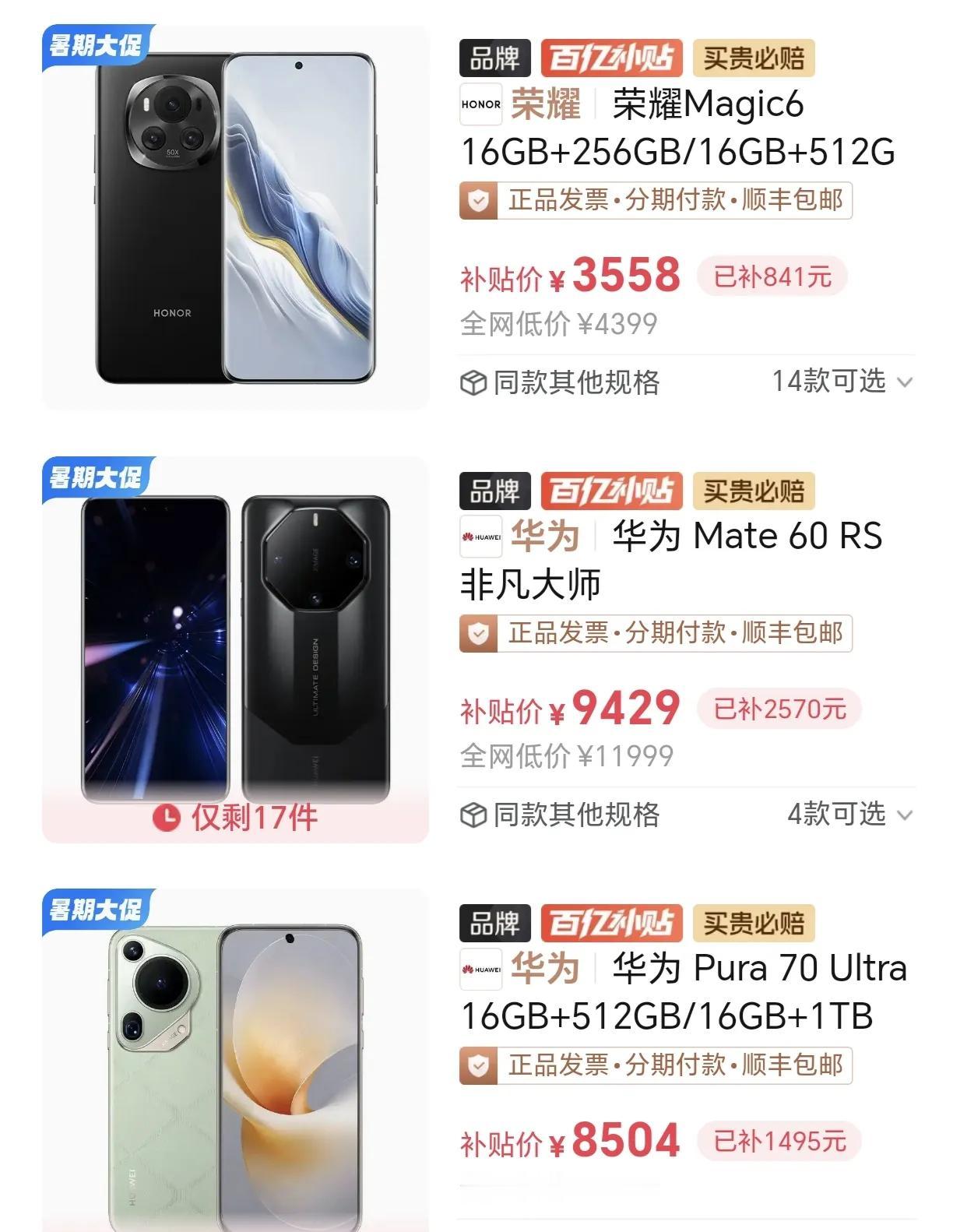 没想到连华为都在这场内卷中妥协了[捂脸]，原本溢价能力出众的高端旗舰价格也开始崩