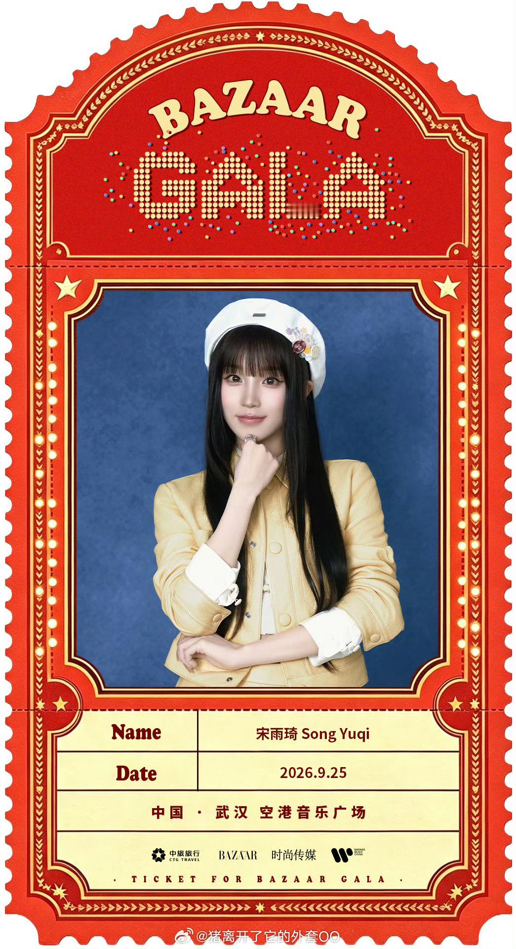 陈哲远、龚俊、刘雨昕、李宇春、李昀锐、宋雨琦、王星越、曾舜晞，时尚芭莎之夜官宣海