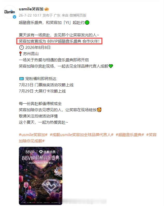 成毅干啥都自带招商啊，行走的GDP实锤~笑容加给力！笑容加因为成毅而赞助88VI