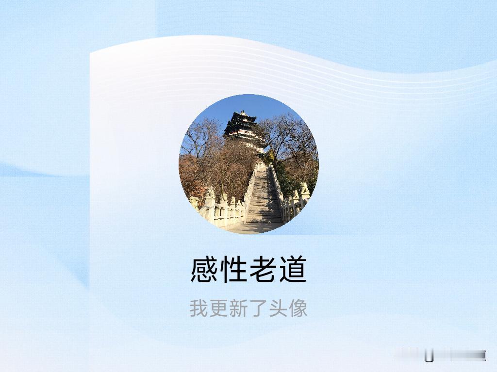 快来看看我新换的头像吧