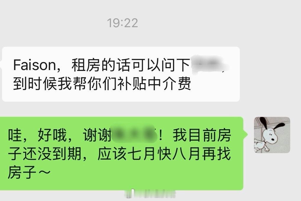 我哭了我老板要给我补贴中介费……我的老板真的好好