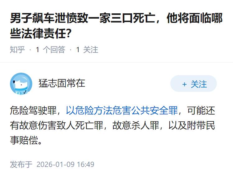 男子飙车泄愤致一家三口死亡，他将面临哪些法律责任？