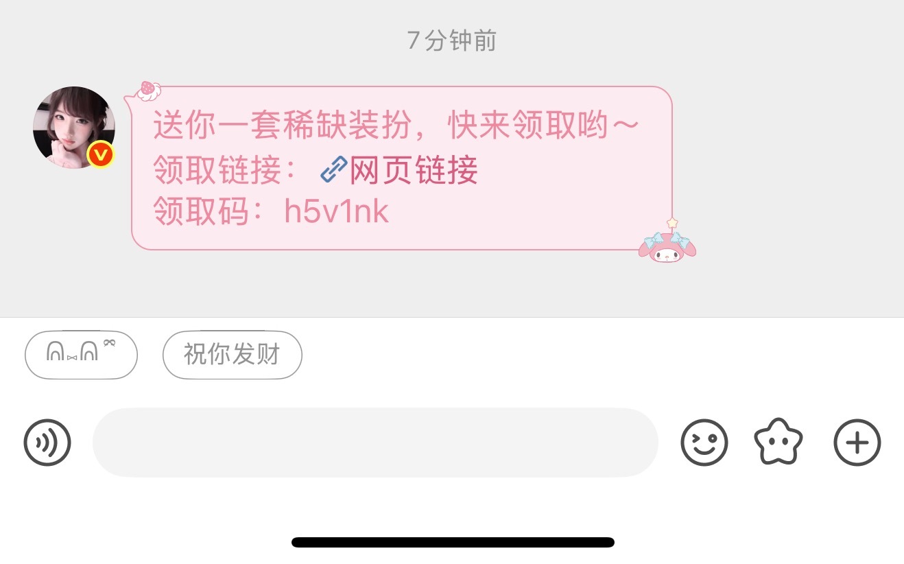 送了我五百块的装扮 我真的要哭出来了… ​​​