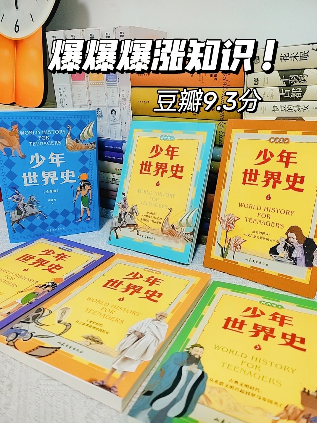 若孩子们只能读一套历史书，一定一定要选它