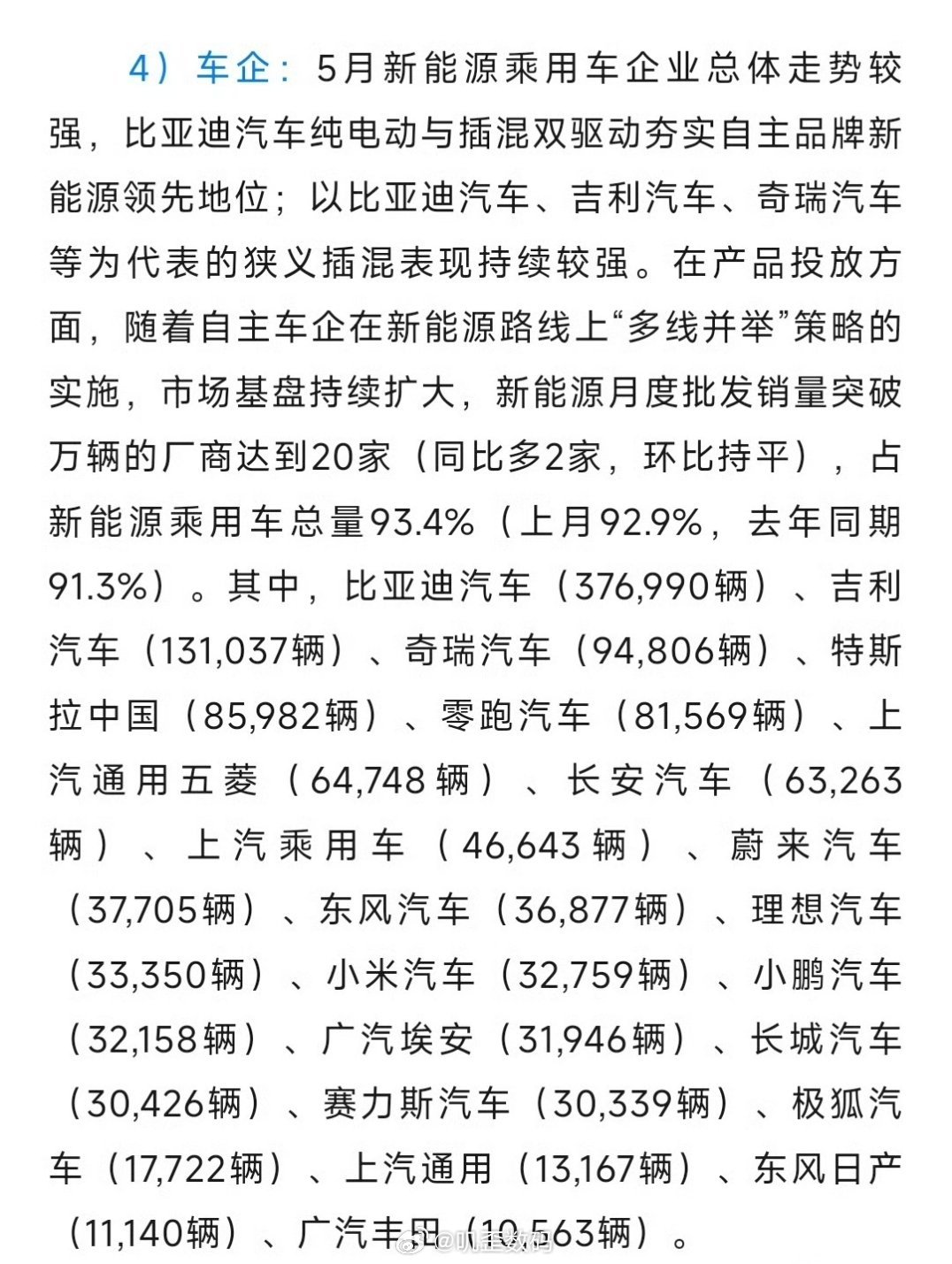 小米5月份的交付是32,759辆。这个数据如何？ 