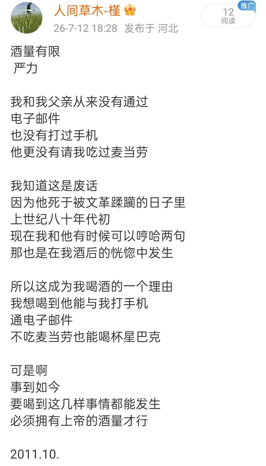 *作为个人我寻找人类/ 作为人类我寻找个人——严力*地铁里几乎称得上舒服——他爱